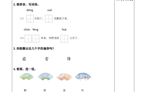 识字1《春夏秋冬》（分层作业）-（统编版）_一年级语文下册（统编版）_老课标资料_分层作业
