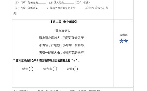 识字1《春夏秋冬》（分层作业）-（统编版）_一年级语文下册（统编版）_老课标资料_分层作业
