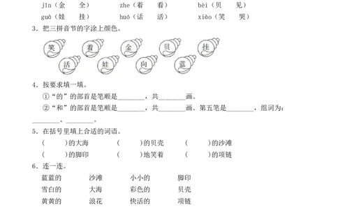 课文11项链（含答案）_一年级语文上册（统编版）_老课标资料_课时练_新课标作业设计