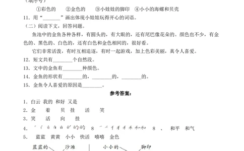 课文11项链（含答案）_一年级语文上册（统编版）_老课标资料_课时练_新课标作业设计