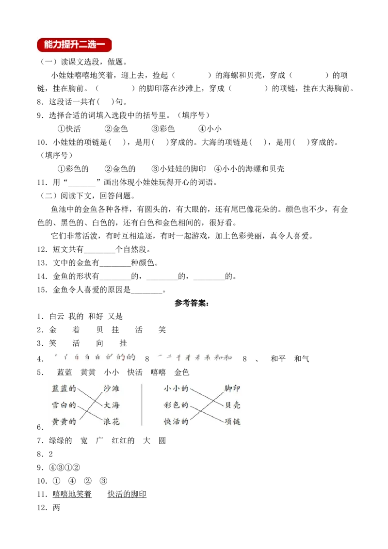 课文11项链（含答案）_一年级语文上册（统编版）_老课标资料_课时练_新课标作业设计