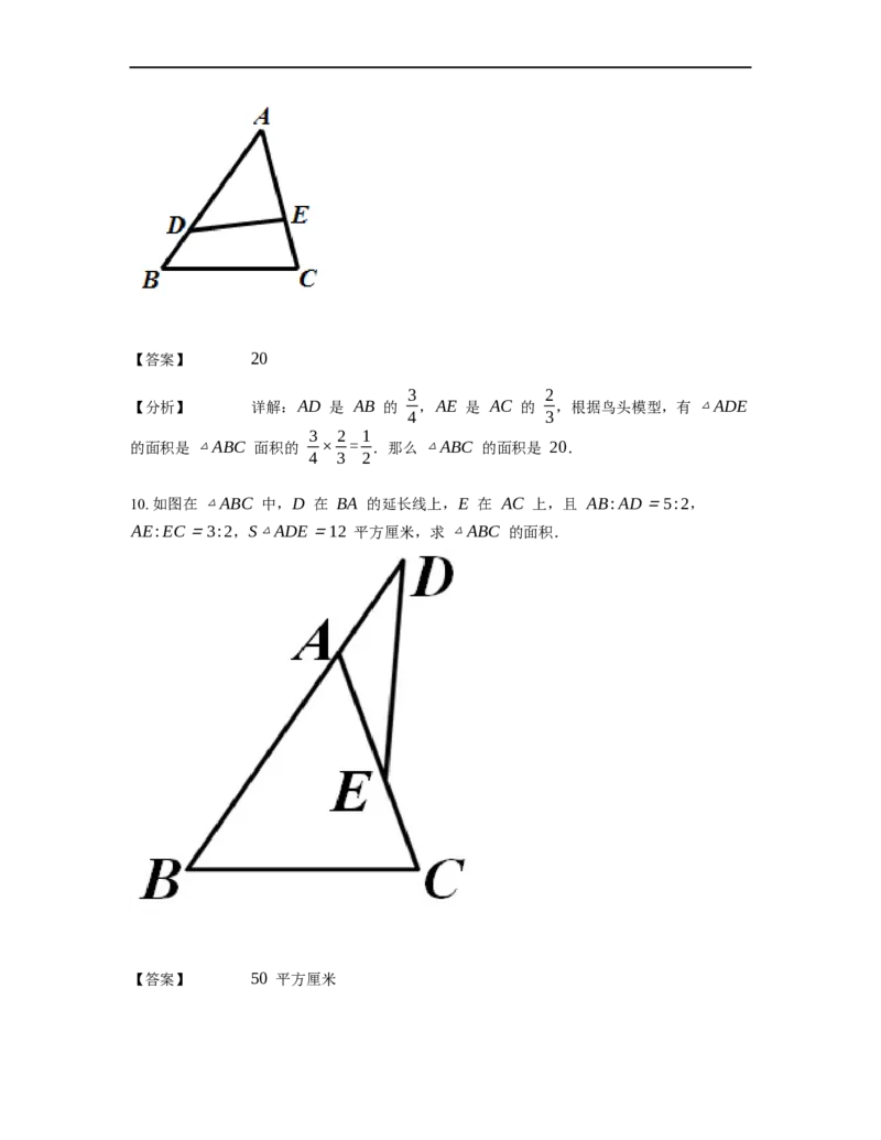 《几何》-直线型-鸟头模型-2星题（含解析）全国通用版_小学数学母题大全一二三四五六年级上下册一题多解题母题解_《直线型几何》（含详解）