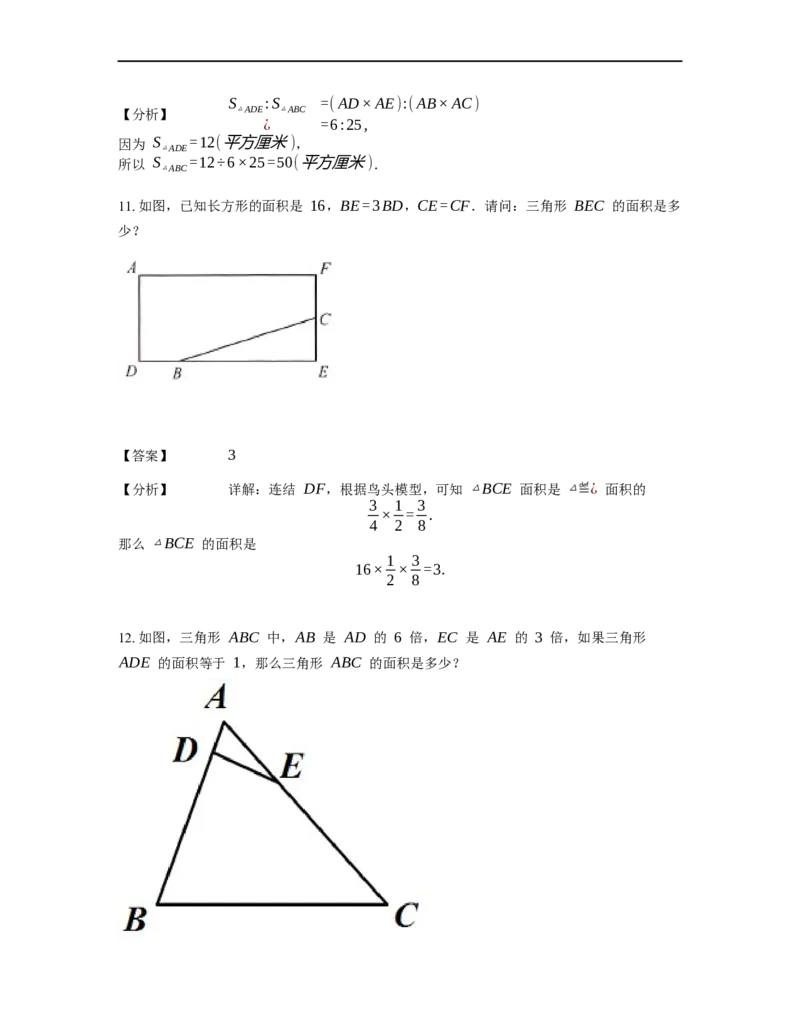 《几何》-直线型-鸟头模型-2星题（含解析）全国通用版_小学数学母题大全一二三四五六年级上下册一题多解题母题解_《直线型几何》（含详解）