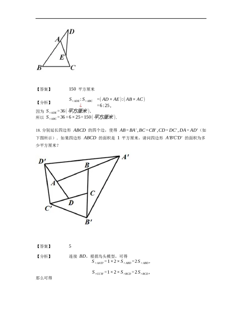 《几何》-直线型-鸟头模型-2星题（含解析）全国通用版_小学数学母题大全一二三四五六年级上下册一题多解题母题解_《直线型几何》（含详解）