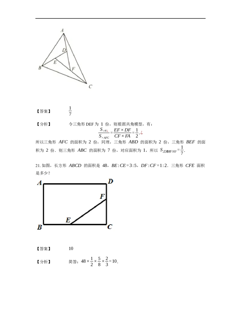 《几何》-直线型-鸟头模型-2星题（含解析）全国通用版_小学数学母题大全一二三四五六年级上下册一题多解题母题解_《直线型几何》（含详解）