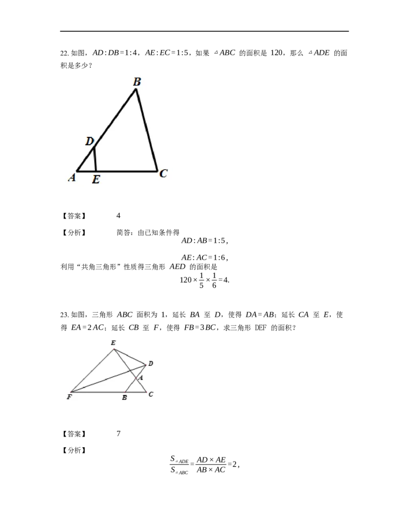 《几何》-直线型-鸟头模型-2星题（含解析）全国通用版_小学数学母题大全一二三四五六年级上下册一题多解题母题解_《直线型几何》（含详解）