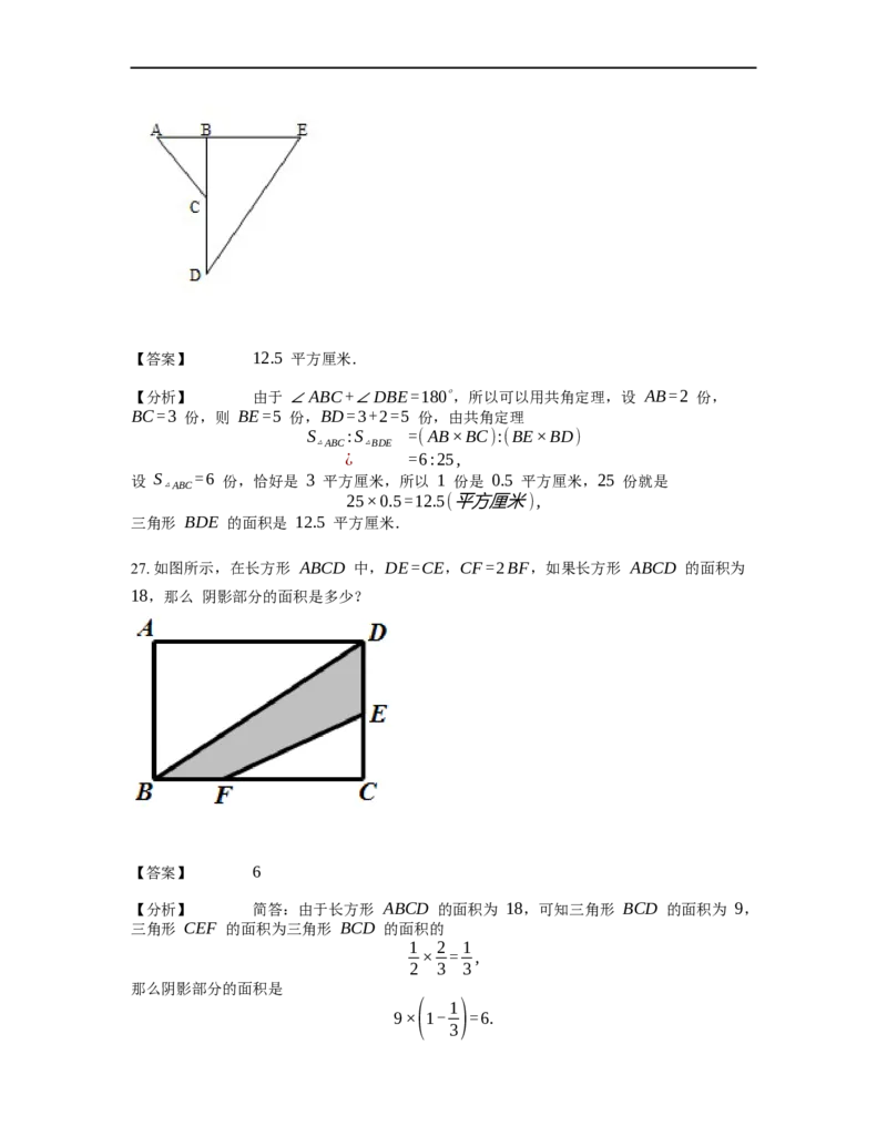 《几何》-直线型-鸟头模型-2星题（含解析）全国通用版_小学数学母题大全一二三四五六年级上下册一题多解题母题解_《直线型几何》（含详解）
