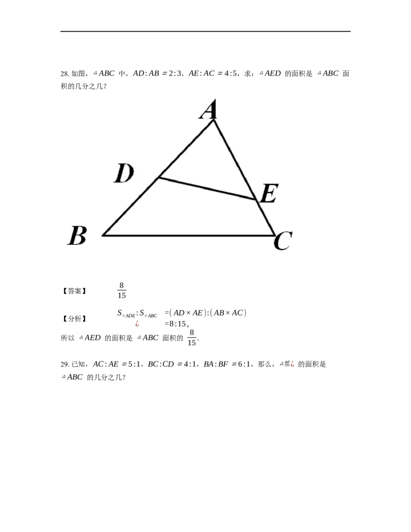 《几何》-直线型-鸟头模型-2星题（含解析）全国通用版_小学数学母题大全一二三四五六年级上下册一题多解题母题解_《直线型几何》（含详解）