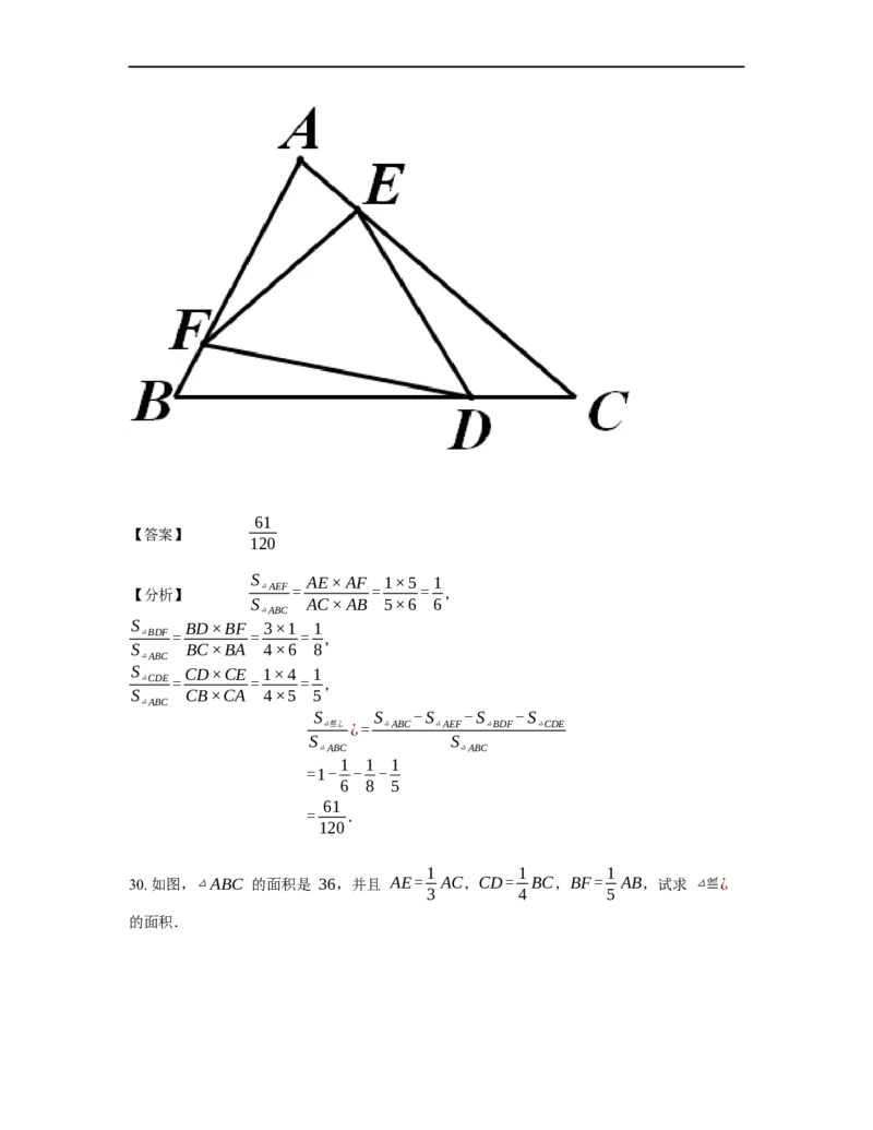 《几何》-直线型-鸟头模型-2星题（含解析）全国通用版_小学数学母题大全一二三四五六年级上下册一题多解题母题解_《直线型几何》（含详解）