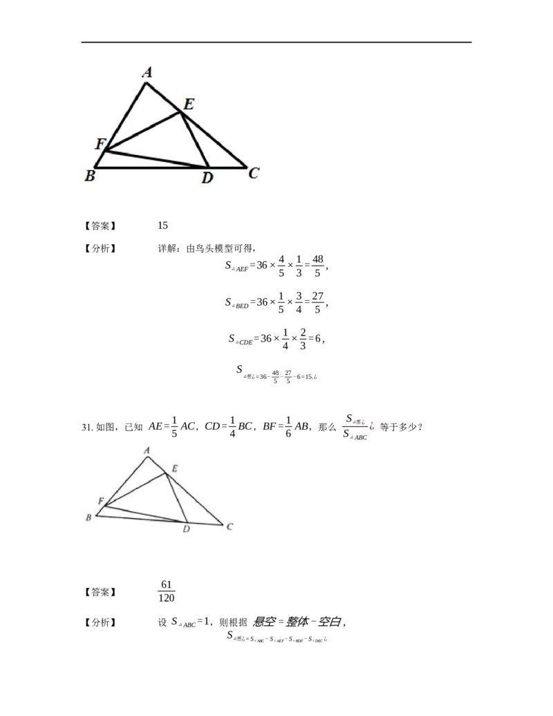 《几何》-直线型-鸟头模型-2星题（含解析）全国通用版_小学数学母题大全一二三四五六年级上下册一题多解题母题解_《直线型几何》（含详解）