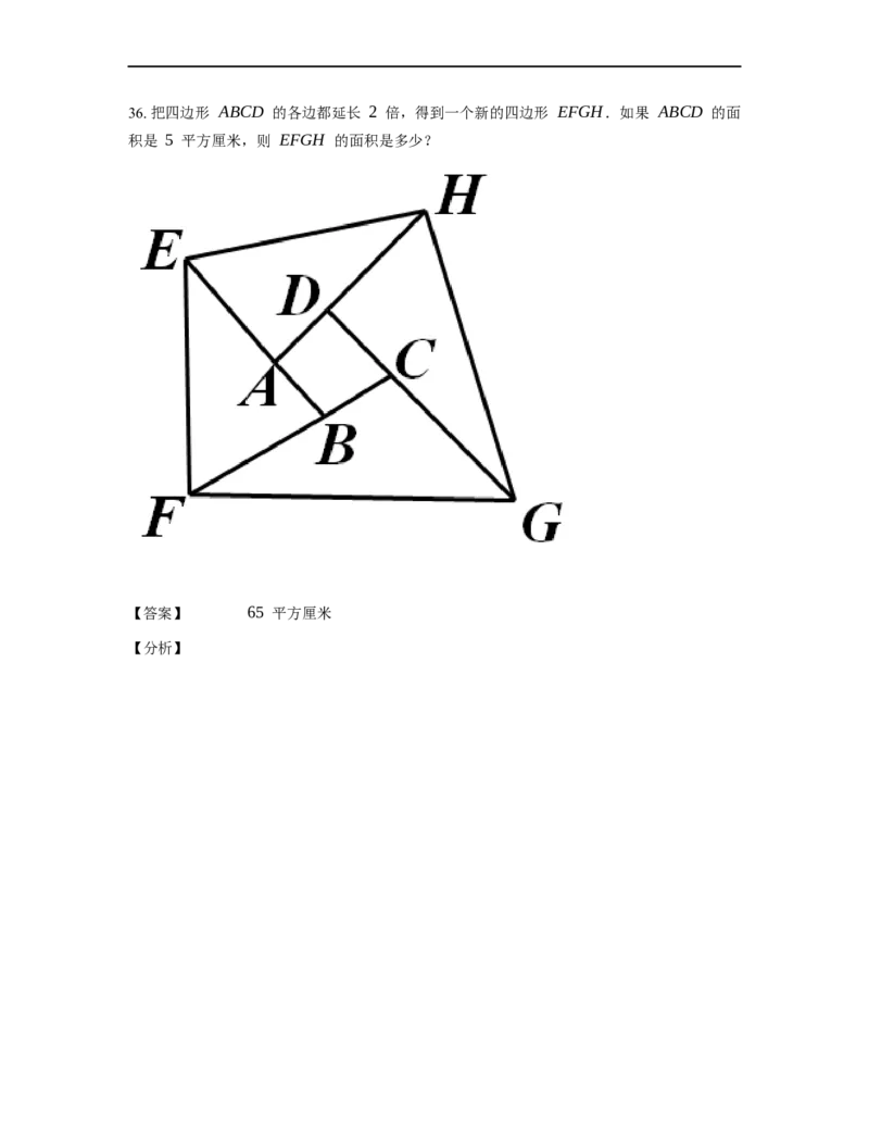 《几何》-直线型-鸟头模型-2星题（含解析）全国通用版_小学数学母题大全一二三四五六年级上下册一题多解题母题解_《直线型几何》（含详解）