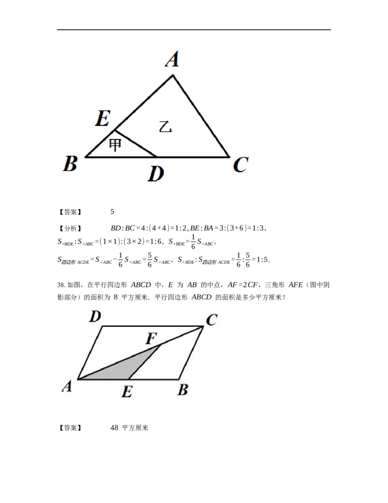 《几何》-直线型-鸟头模型-2星题（含解析）全国通用版_小学数学母题大全一二三四五六年级上下册一题多解题母题解_《直线型几何》（含详解）