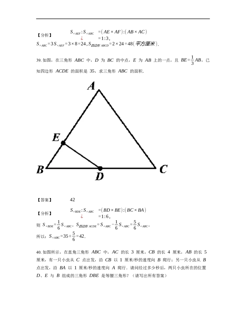 《几何》-直线型-鸟头模型-2星题（含解析）全国通用版_小学数学母题大全一二三四五六年级上下册一题多解题母题解_《直线型几何》（含详解）