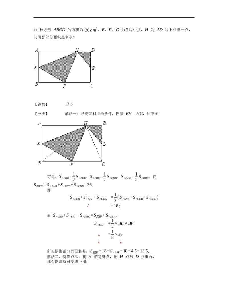 《几何》-直线型-鸟头模型-2星题（含解析）全国通用版_小学数学母题大全一二三四五六年级上下册一题多解题母题解_《直线型几何》（含详解）