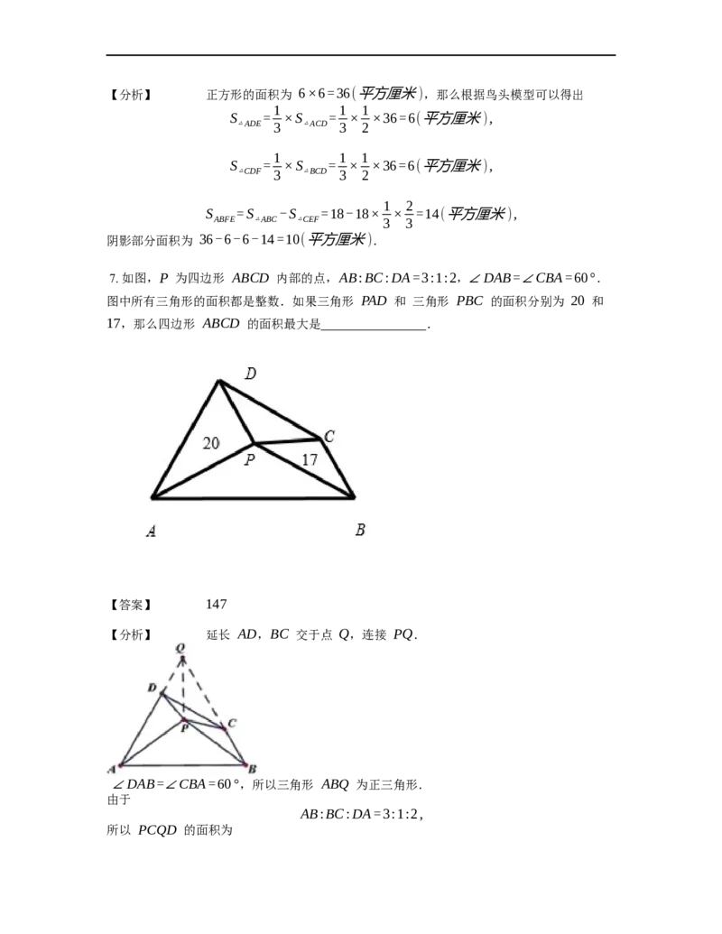 《几何》-直线型-鸟头模型-2星题（含解析）全国通用版_小学数学母题大全一二三四五六年级上下册一题多解题母题解_《直线型几何》（含详解）