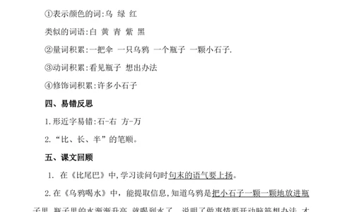 第八单元核心知识点_一年级语文上册（统编版）_全套教学资源_课件+教案_8.第八单元_单元复习_第八单元知识小结