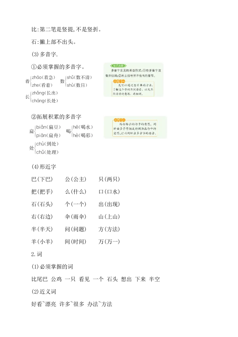 第八单元核心知识点_一年级语文上册（统编版）_全套教学资源_课件+教案_8.第八单元_单元复习_第八单元知识小结