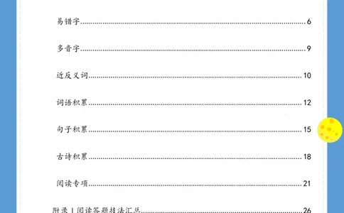《基础知识手册》语文1年级（RJ）_一年级上下册资料_小学一年级学习资料-25年更新版_1-02、小学一年级语文下册_3-6-2-2、练习题、作业、专项、试卷_部编（人教）版_电子册类