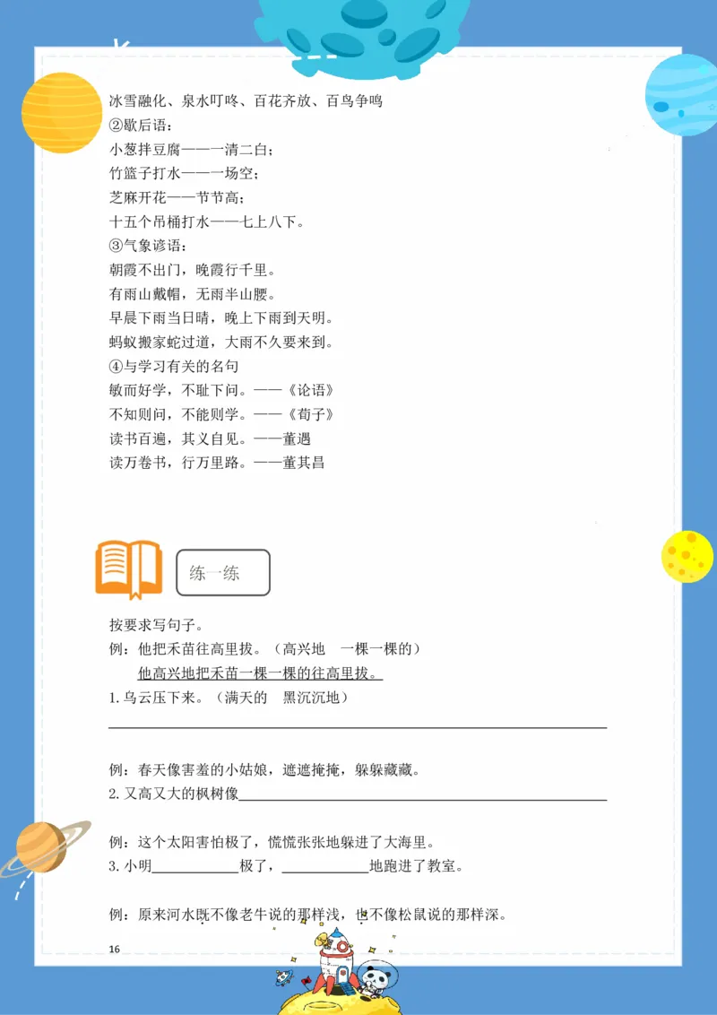 《基础知识手册》语文1年级（RJ）_一年级上下册资料_小学一年级学习资料-25年更新版_1-02、小学一年级语文下册_3-6-2-2、练习题、作业、专项、试卷_部编（人教）版_电子册类