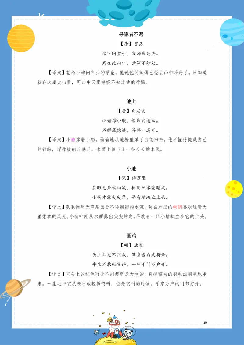 《基础知识手册》语文1年级（RJ）_一年级上下册资料_小学一年级学习资料-25年更新版_1-02、小学一年级语文下册_3-6-2-2、练习题、作业、专项、试卷_部编（人教）版_电子册类