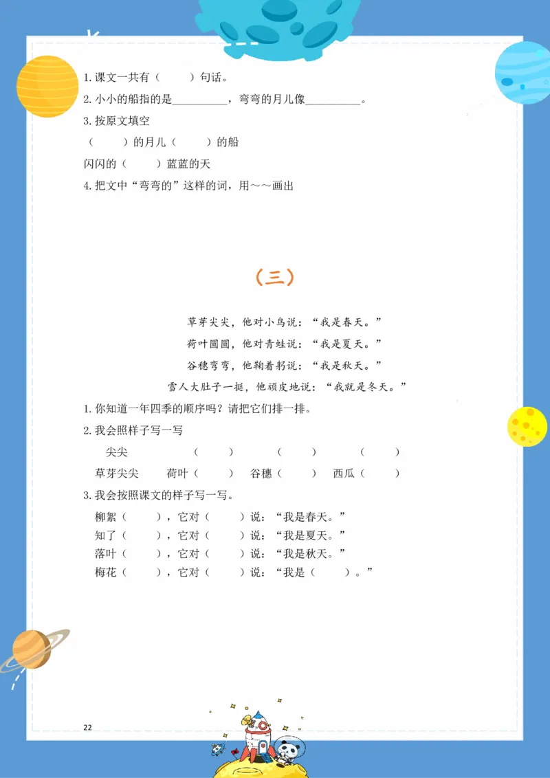 《基础知识手册》语文1年级（RJ）_一年级上下册资料_小学一年级学习资料-25年更新版_1-02、小学一年级语文下册_3-6-2-2、练习题、作业、专项、试卷_部编（人教）版_电子册类