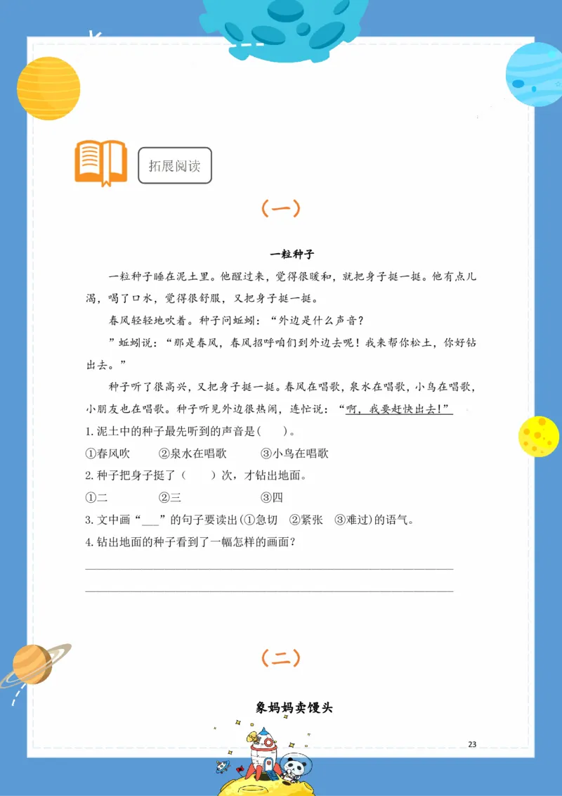 《基础知识手册》语文1年级（RJ）_一年级上下册资料_小学一年级学习资料-25年更新版_1-02、小学一年级语文下册_3-6-2-2、练习题、作业、专项、试卷_部编（人教）版_电子册类