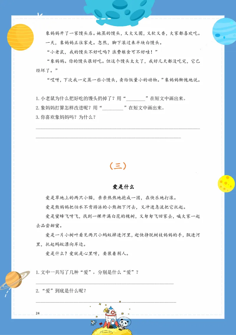 《基础知识手册》语文1年级（RJ）_一年级上下册资料_小学一年级学习资料-25年更新版_1-02、小学一年级语文下册_3-6-2-2、练习题、作业、专项、试卷_部编（人教）版_电子册类