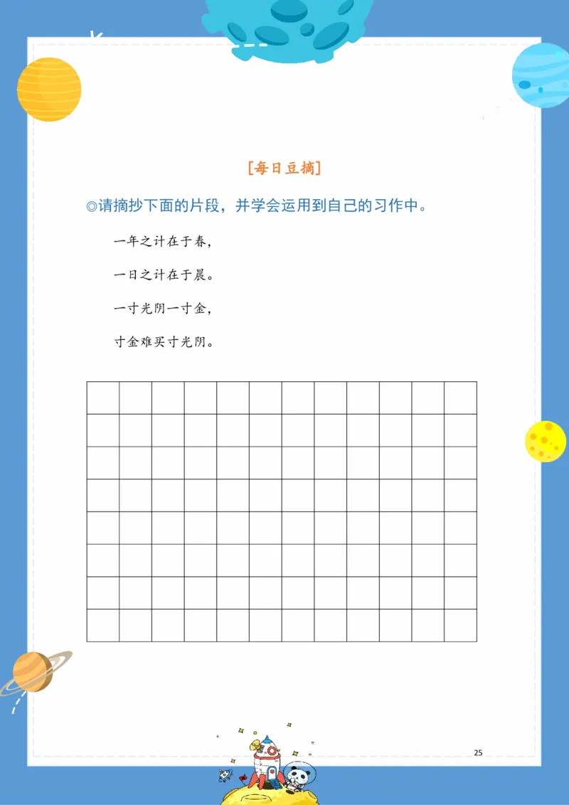 《基础知识手册》语文1年级（RJ）_一年级上下册资料_小学一年级学习资料-25年更新版_1-02、小学一年级语文下册_3-6-2-2、练习题、作业、专项、试卷_部编（人教）版_电子册类