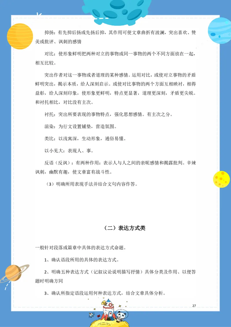 《基础知识手册》语文1年级（RJ）_一年级上下册资料_小学一年级学习资料-25年更新版_1-02、小学一年级语文下册_3-6-2-2、练习题、作业、专项、试卷_部编（人教）版_电子册类