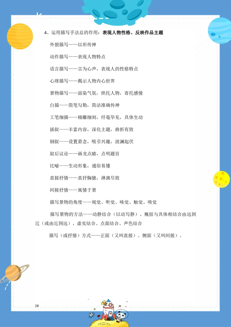 《基础知识手册》语文1年级（RJ）_一年级上下册资料_小学一年级学习资料-25年更新版_1-02、小学一年级语文下册_3-6-2-2、练习题、作业、专项、试卷_部编（人教）版_电子册类