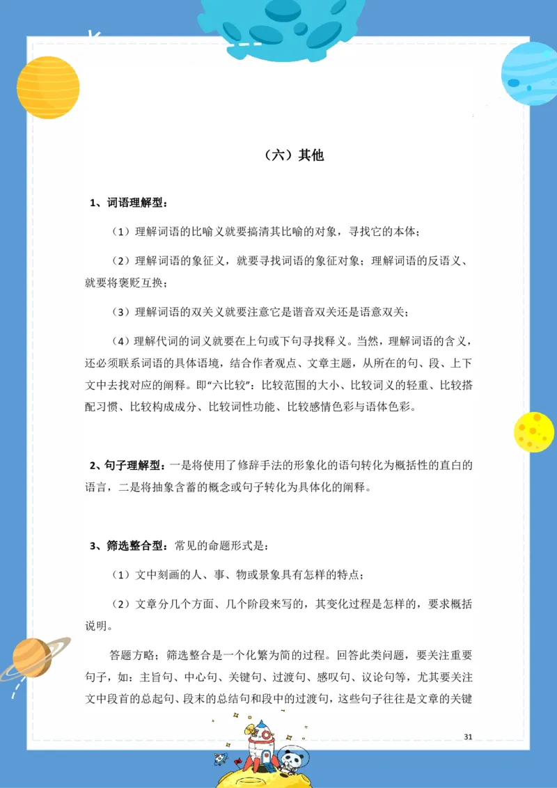 《基础知识手册》语文1年级（RJ）_一年级上下册资料_小学一年级学习资料-25年更新版_1-02、小学一年级语文下册_3-6-2-2、练习题、作业、专项、试卷_部编（人教）版_电子册类