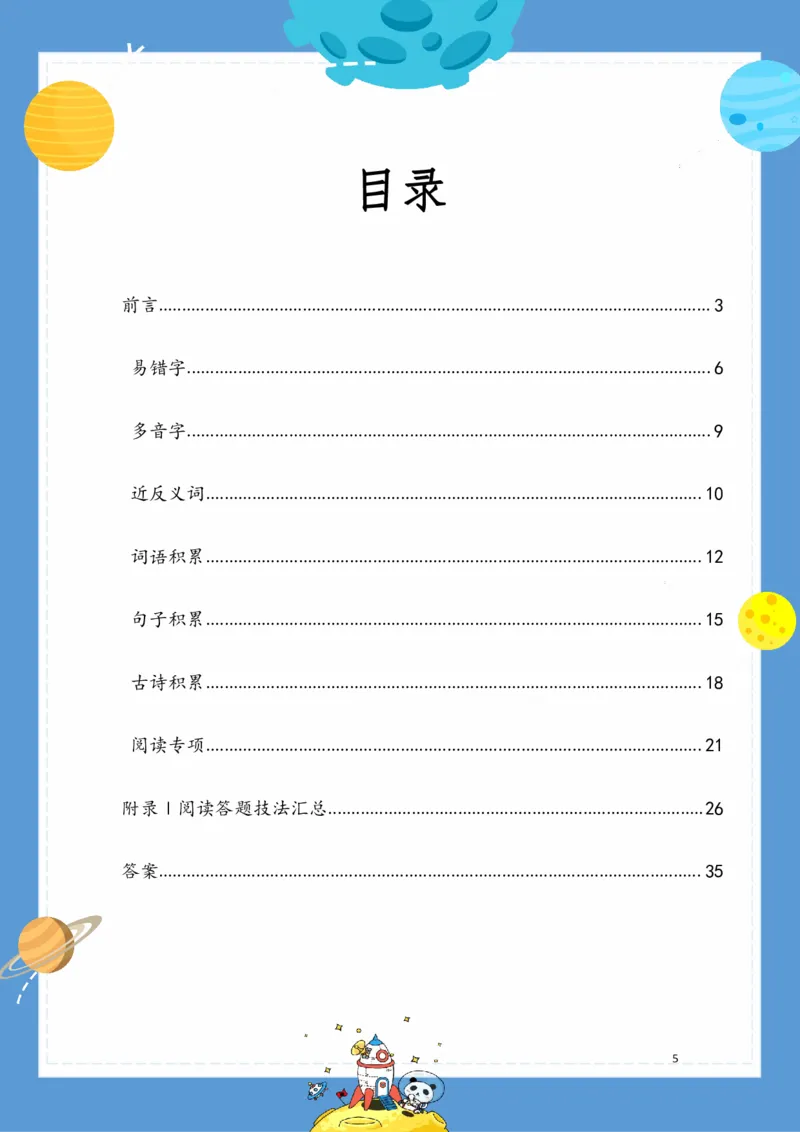 《基础知识手册》语文1年级（RJ）_一年级上下册资料_小学一年级学习资料-25年更新版_1-02、小学一年级语文下册_3-6-2-2、练习题、作业、专项、试卷_部编（人教）版_电子册类