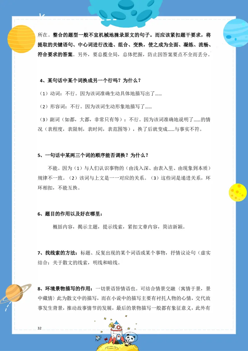 《基础知识手册》语文1年级（RJ）_一年级上下册资料_小学一年级学习资料-25年更新版_1-02、小学一年级语文下册_3-6-2-2、练习题、作业、专项、试卷_部编（人教）版_电子册类