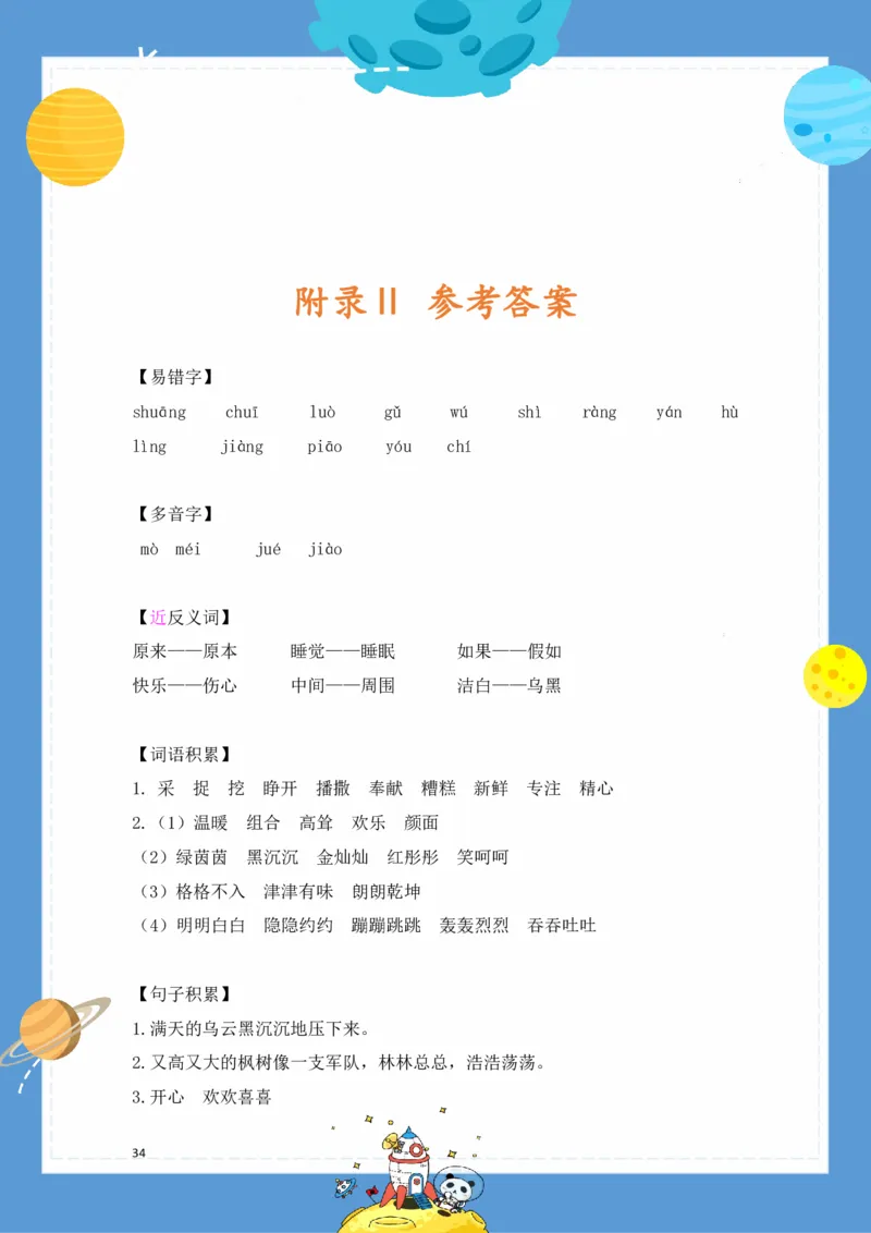 《基础知识手册》语文1年级（RJ）_一年级上下册资料_小学一年级学习资料-25年更新版_1-02、小学一年级语文下册_3-6-2-2、练习题、作业、专项、试卷_部编（人教）版_电子册类