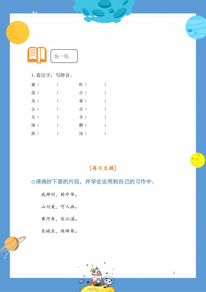 《基础知识手册》语文1年级（RJ）_一年级上下册资料_小学一年级学习资料-25年更新版_1-02、小学一年级语文下册_3-6-2-2、练习题、作业、专项、试卷_部编（人教）版_电子册类