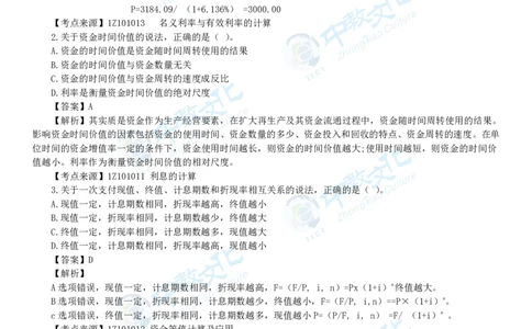 04.一建经济-2022年真题解析-讲义_2026年一级建造师_2026年一建经济_2025年一建经济SVIP_03-习题精析✿实战特训✿模考通关_26-经济《高频考题班》关涛ZJ_课程讲义