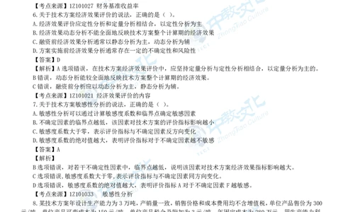 04.一建经济-2022年真题解析-讲义_2026年一级建造师_2026年一建经济_2025年一建经济SVIP_03-习题精析✿实战特训✿模考通关_26-经济《高频考题班》关涛ZJ_课程讲义