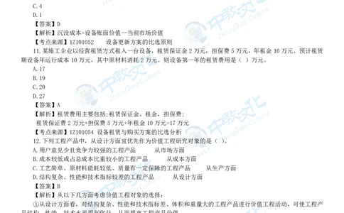 04.一建经济-2022年真题解析-讲义_2026年一级建造师_2026年一建经济_2025年一建经济SVIP_03-习题精析✿实战特训✿模考通关_26-经济《高频考题班》关涛ZJ_课程讲义