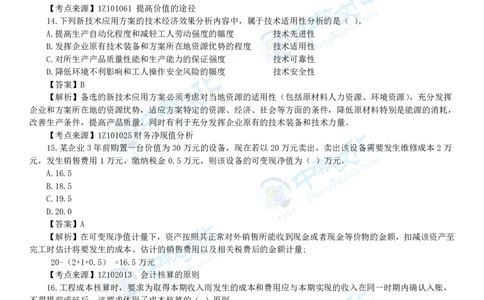04.一建经济-2022年真题解析-讲义_2026年一级建造师_2026年一建经济_2025年一建经济SVIP_03-习题精析✿实战特训✿模考通关_26-经济《高频考题班》关涛ZJ_课程讲义