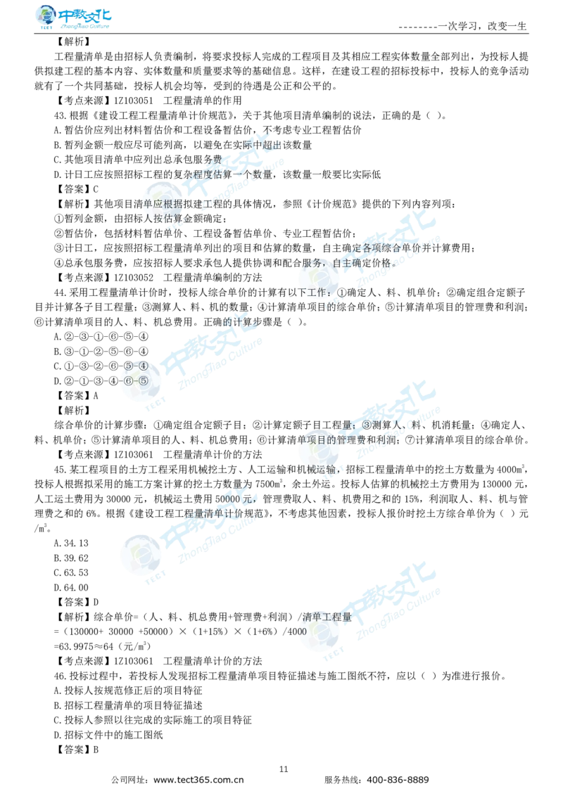 04.一建经济-2022年真题解析-讲义_2026年一级建造师_2026年一建经济_2025年一建经济SVIP_03-习题精析✿实战特训✿模考通关_26-经济《高频考题班》关涛ZJ_课程讲义