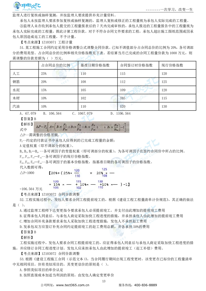 04.一建经济-2022年真题解析-讲义_2026年一级建造师_2026年一建经济_2025年一建经济SVIP_03-习题精析✿实战特训✿模考通关_26-经济《高频考题班》关涛ZJ_课程讲义