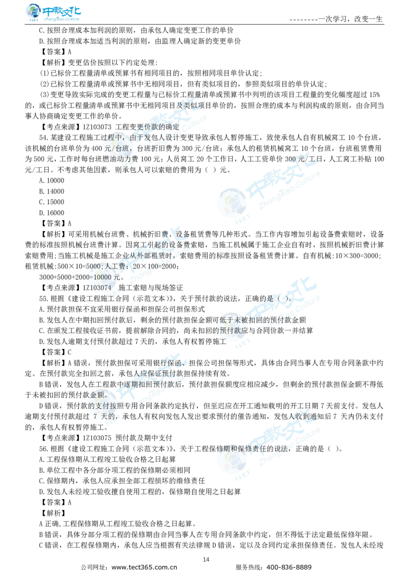 04.一建经济-2022年真题解析-讲义_2026年一级建造师_2026年一建经济_2025年一建经济SVIP_03-习题精析✿实战特训✿模考通关_26-经济《高频考题班》关涛ZJ_课程讲义