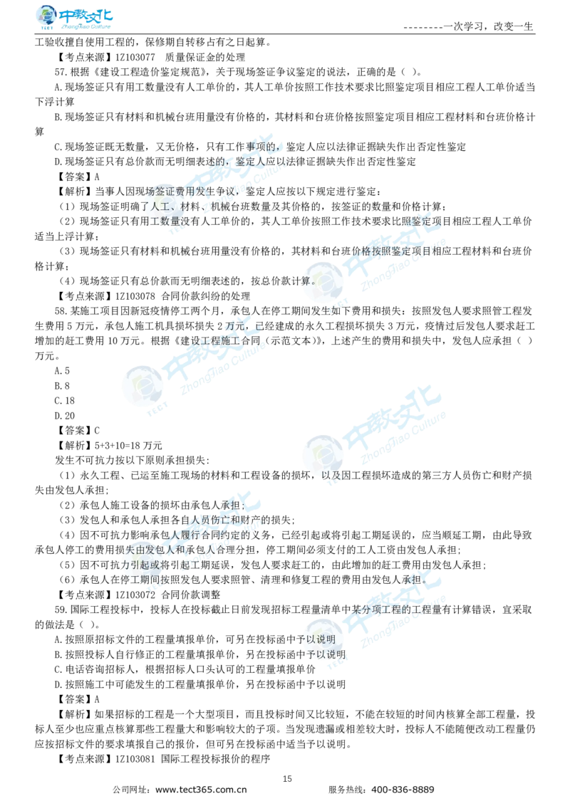 04.一建经济-2022年真题解析-讲义_2026年一级建造师_2026年一建经济_2025年一建经济SVIP_03-习题精析✿实战特训✿模考通关_26-经济《高频考题班》关涛ZJ_课程讲义