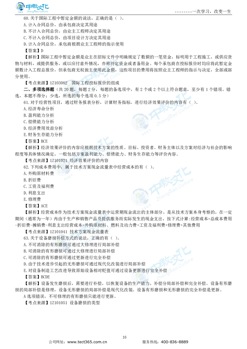 04.一建经济-2022年真题解析-讲义_2026年一级建造师_2026年一建经济_2025年一建经济SVIP_03-习题精析✿实战特训✿模考通关_26-经济《高频考题班》关涛ZJ_课程讲义