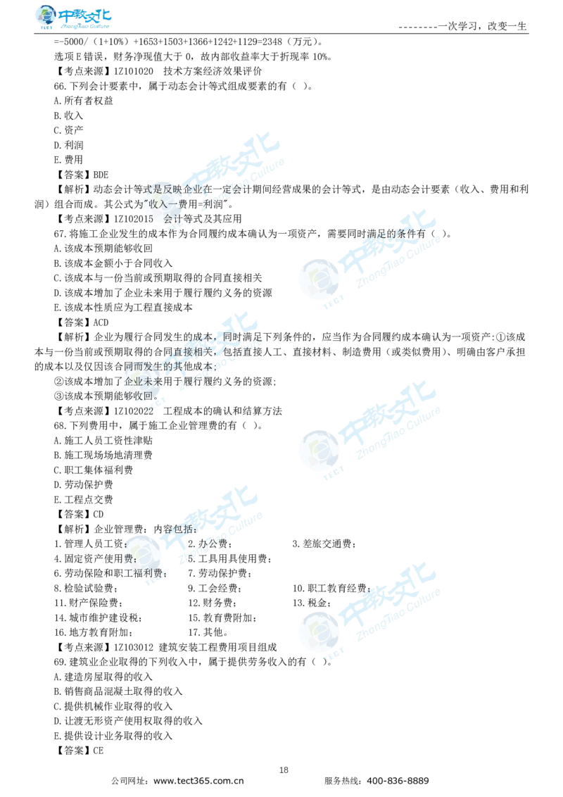 04.一建经济-2022年真题解析-讲义_2026年一级建造师_2026年一建经济_2025年一建经济SVIP_03-习题精析✿实战特训✿模考通关_26-经济《高频考题班》关涛ZJ_课程讲义