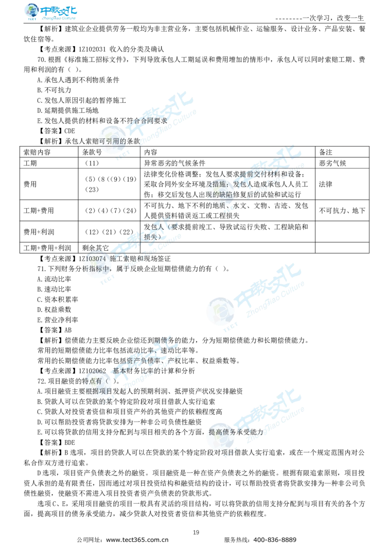 04.一建经济-2022年真题解析-讲义_2026年一级建造师_2026年一建经济_2025年一建经济SVIP_03-习题精析✿实战特训✿模考通关_26-经济《高频考题班》关涛ZJ_课程讲义