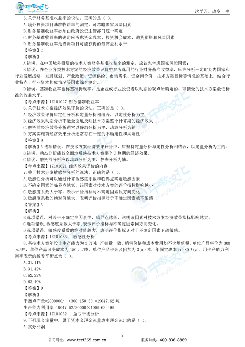 04.一建经济-2022年真题解析-讲义_2026年一级建造师_2026年一建经济_2025年一建经济SVIP_03-习题精析✿实战特训✿模考通关_26-经济《高频考题班》关涛ZJ_课程讲义