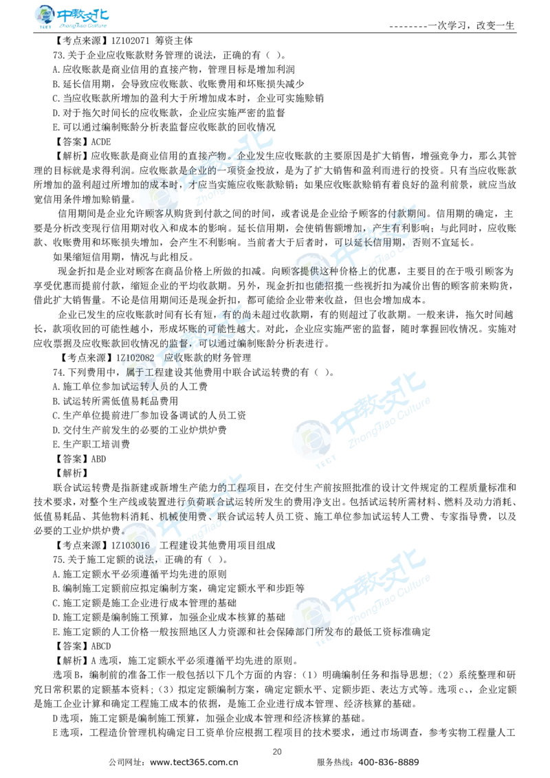 04.一建经济-2022年真题解析-讲义_2026年一级建造师_2026年一建经济_2025年一建经济SVIP_03-习题精析✿实战特训✿模考通关_26-经济《高频考题班》关涛ZJ_课程讲义
