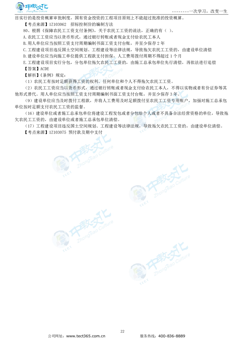 04.一建经济-2022年真题解析-讲义_2026年一级建造师_2026年一建经济_2025年一建经济SVIP_03-习题精析✿实战特训✿模考通关_26-经济《高频考题班》关涛ZJ_课程讲义