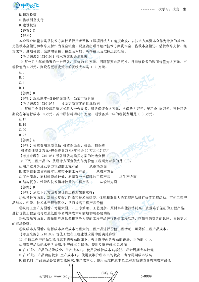 04.一建经济-2022年真题解析-讲义_2026年一级建造师_2026年一建经济_2025年一建经济SVIP_03-习题精析✿实战特训✿模考通关_26-经济《高频考题班》关涛ZJ_课程讲义